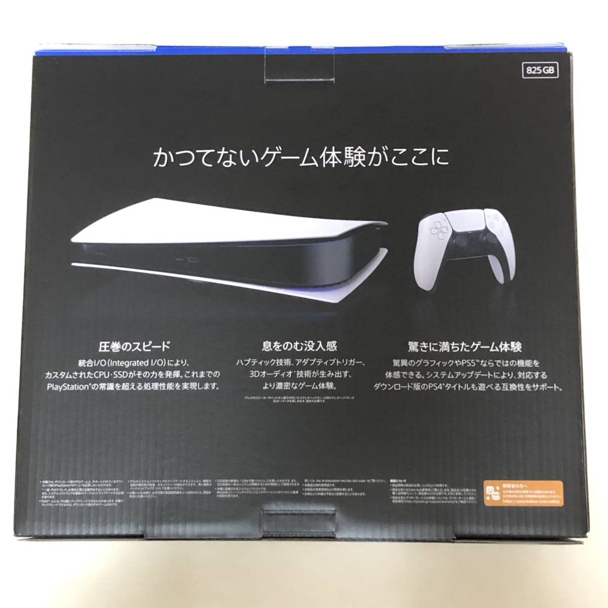 新品未使用 PS5 プレイステーション5 デジタルエディション 本体 CFI