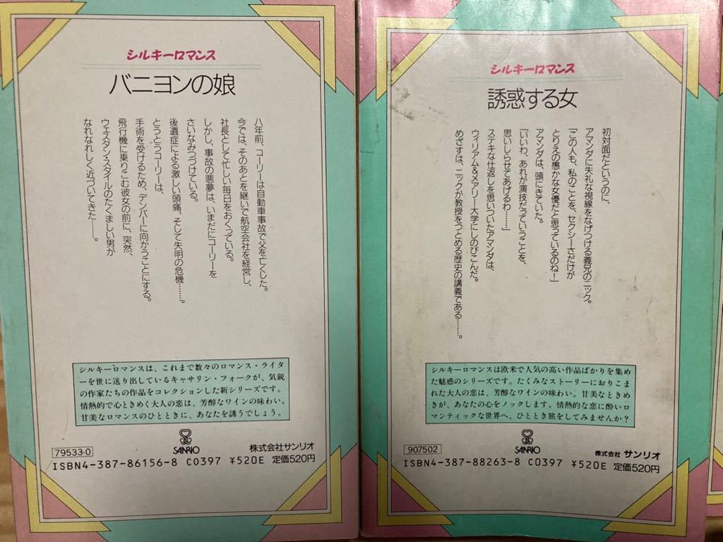  Sanrio шелковый роман различный 6 шт. 