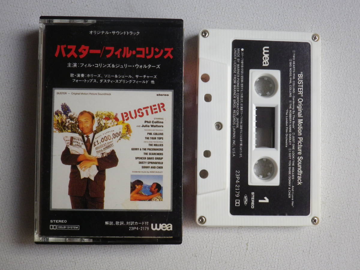 ◆カセット◆フィルコリンズ バスター オリジナルサウンドトラック 歌詞カード付 中古カセットテープ多数出品中！の画像1