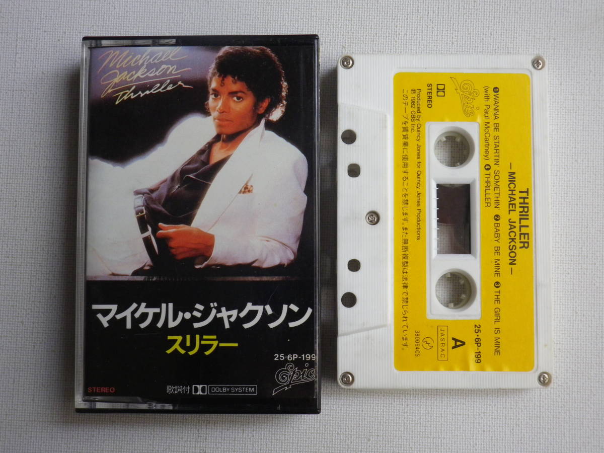 ◆カセット◆洋楽国内盤 マイケルジャクソン スリラー 歌詞カード付 中古カセットテープ多数出品中！の画像1