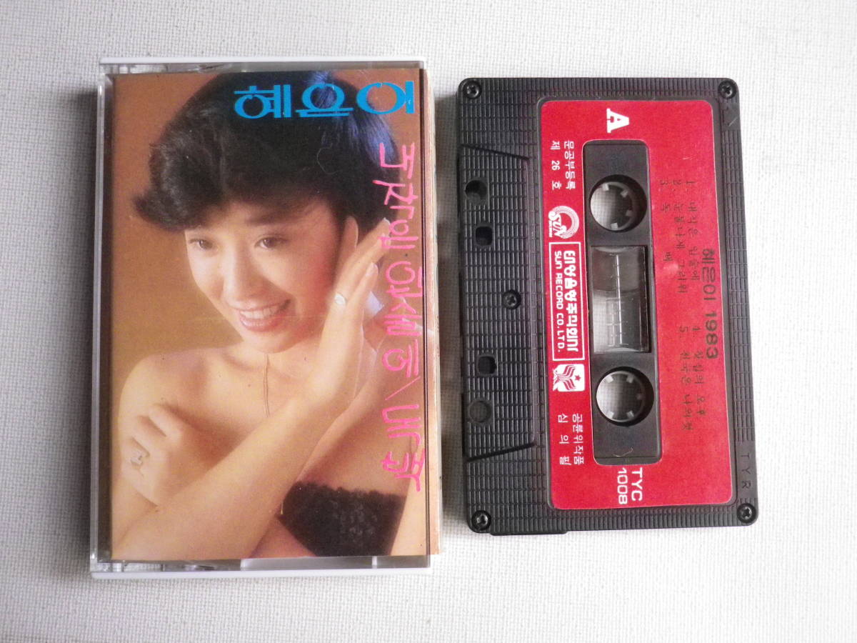 ◆カセット◆ヘウニ 1983 TYL-1008 輸入版 韓国 K-POP トロット 韓流 アジア 中古カセットテープ多数出品中！の画像1