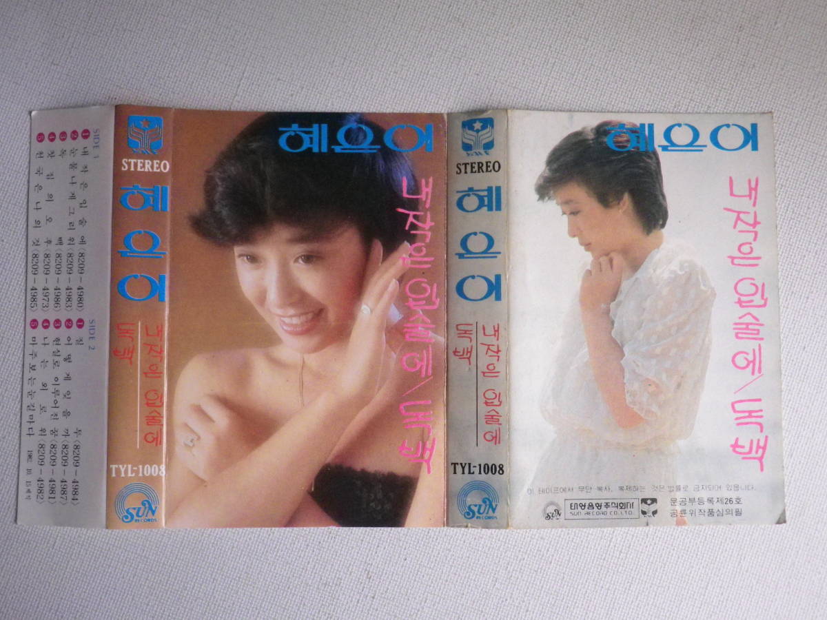 ◆カセット◆ヘウニ 1983 TYL-1008 輸入版 韓国 K-POP トロット 韓流 アジア 中古カセットテープ多数出品中！の画像8