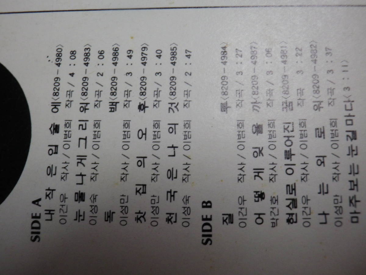 ◆カセット◆ヘウニ 1983 TYL-1008 輸入版 韓国 K-POP トロット 韓流 アジア 中古カセットテープ多数出品中！の画像10