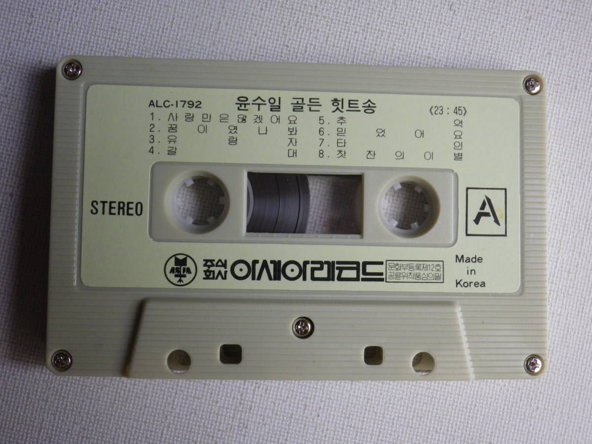 ◆カセット◆yoonsooil GOLDEN HIT SONG ALC-1792  輸入版 韓国 トロット 韓流 K-POP 中古カセットテープ多数出品中！の画像6