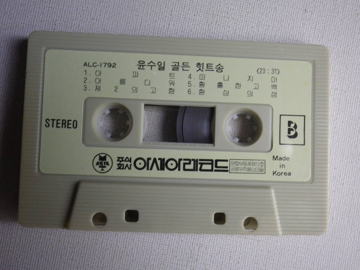 ◆カセット◆yoonsooil GOLDEN HIT SONG ALC-1792  輸入版 韓国 トロット 韓流 K-POP 中古カセットテープ多数出品中！の画像7