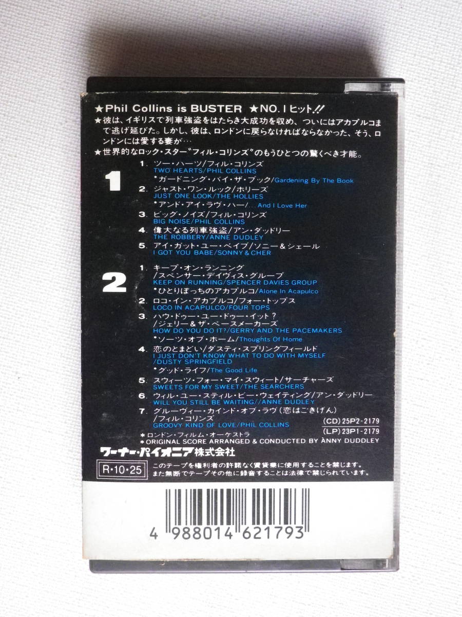 ◆カセット◆フィルコリンズ バスター オリジナルサウンドトラック 歌詞カード付 中古カセットテープ多数出品中！の画像3