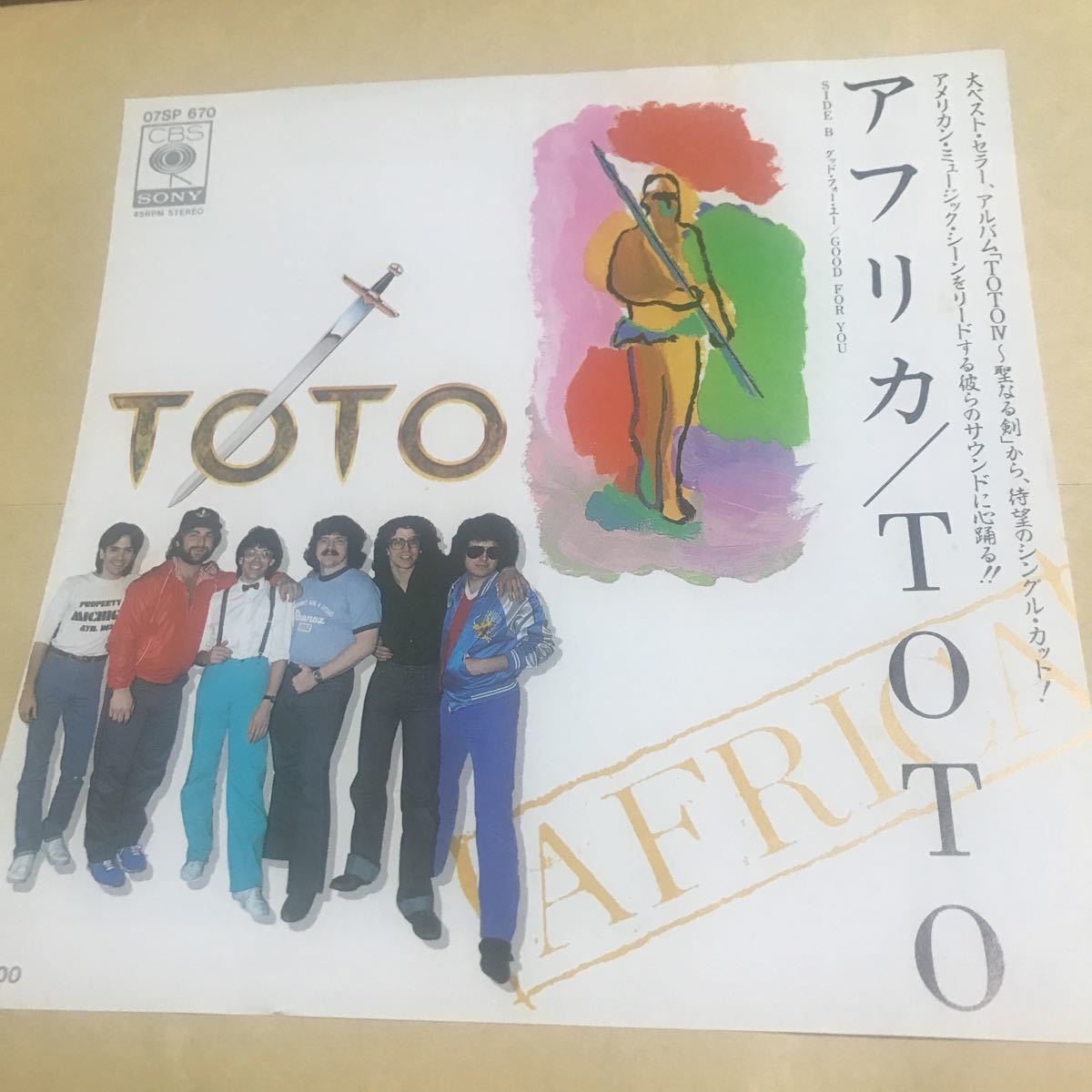 いきれませ TOTO【アフリカ】国内シングルほぼ新品 写真説明参照 EPHY