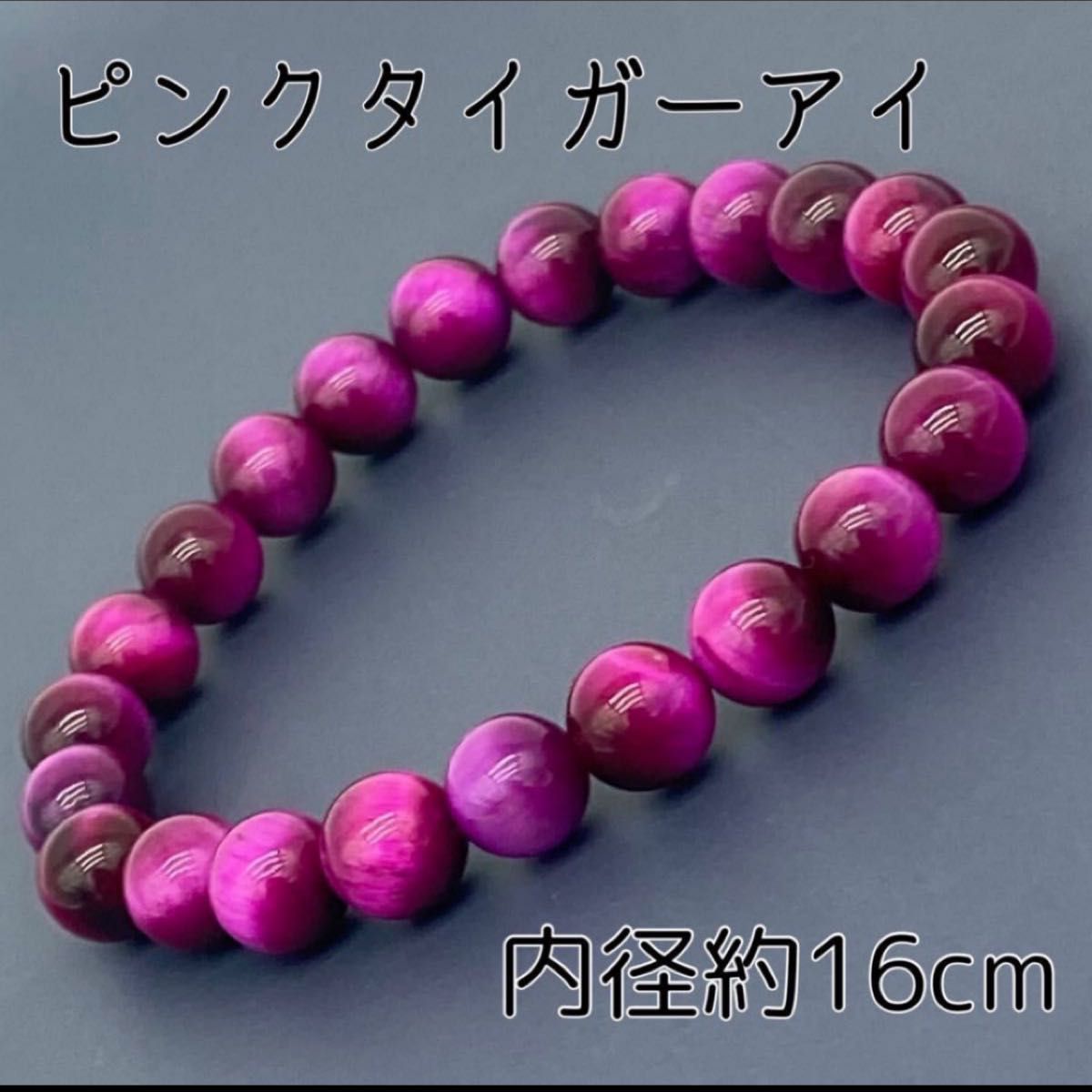 最大91%オフ! 天然石 ブレスレット ピンクタイガーアイ 虎目石 約8mm
