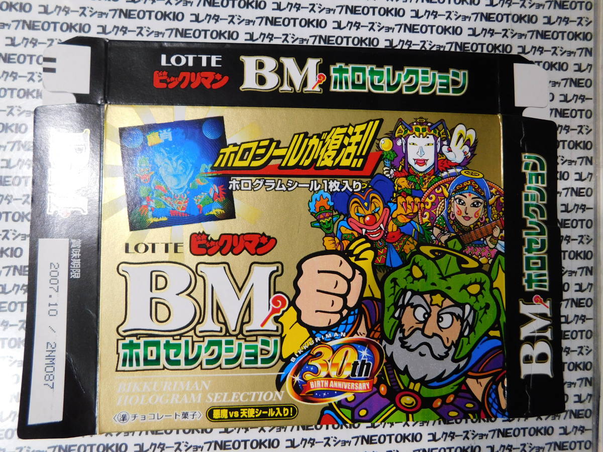 当時物 ビックリマンBMホロセレクション 空き箱 全3種セット・E_画像3