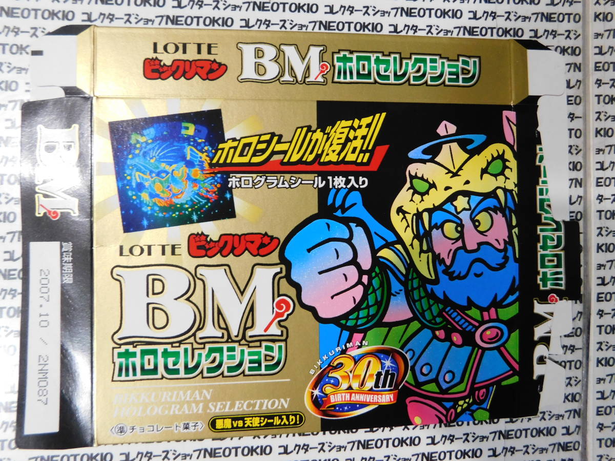 当時物 ビックリマンBMホロセレクション 空き箱 全3種セット・E_画像4