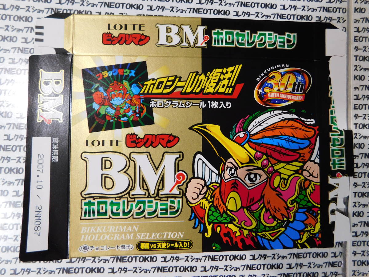 当時物 ビックリマンBMホロセレクション 空き箱 全3種セット・E_画像5