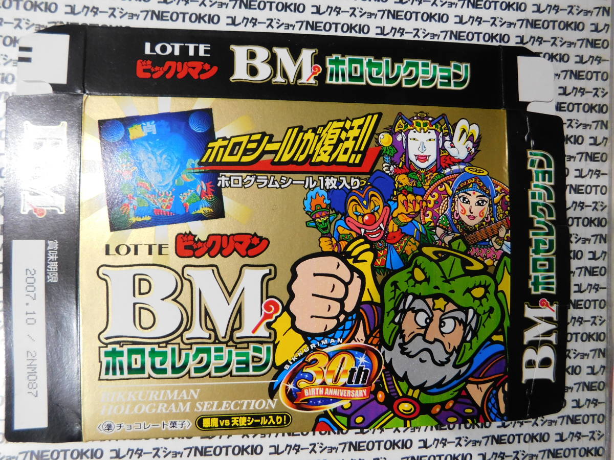 当時物 ビックリマンBMホロセレクション 空き箱 全3種セット・W_画像3