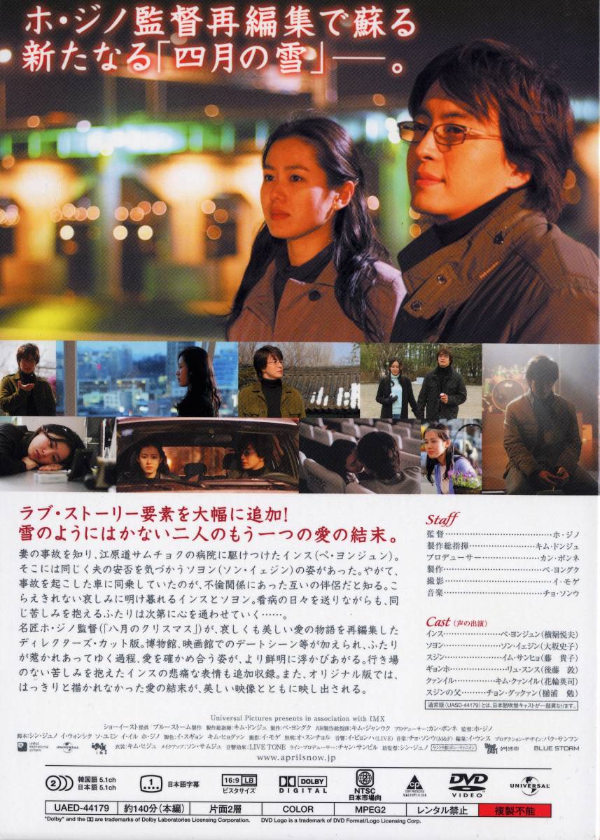 DVD 四月の雪 ディレクターズ・カット完全版 初回限定生産_画像2