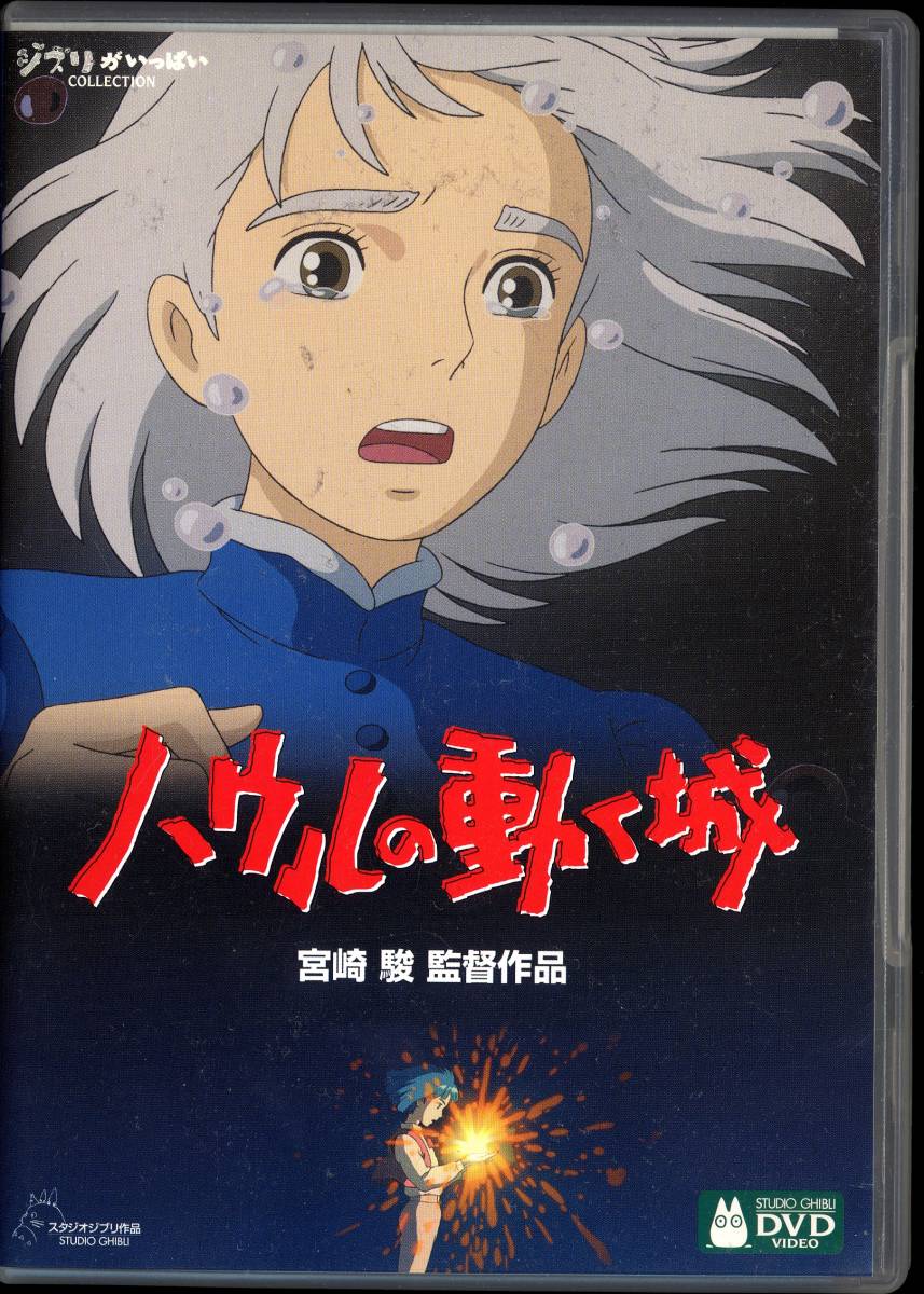新作揃え ハウルの動く城 '04 製作委員会 〈2枚組〉