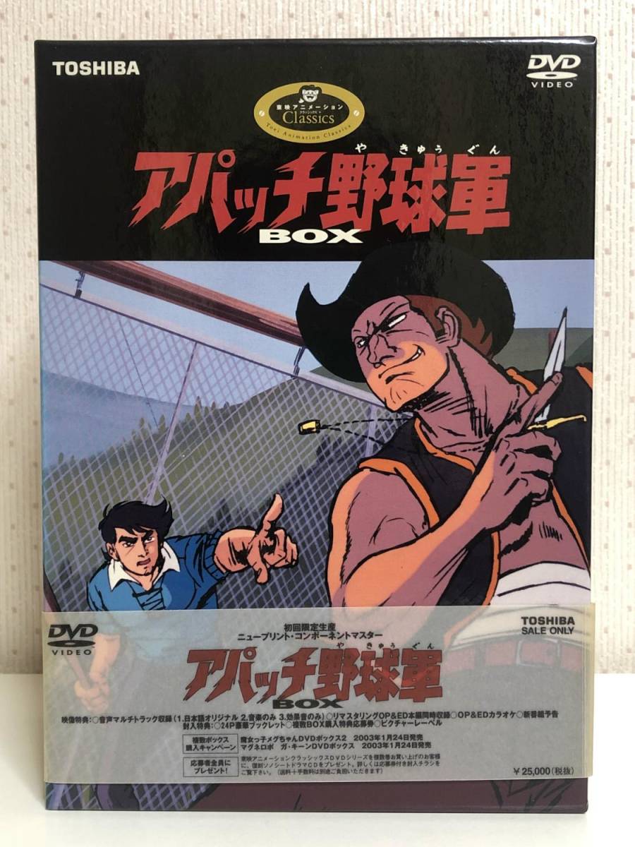 94％以上節約 稀少‼︎ アパッチ野球軍 DVD-BOX〈初回限定生産 5枚組