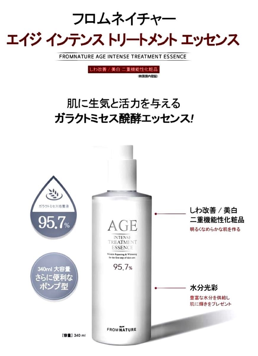 正規代理店 フロムネイチャーAGE トリートメントエッセンス 化粧水340㎖クリーム35g