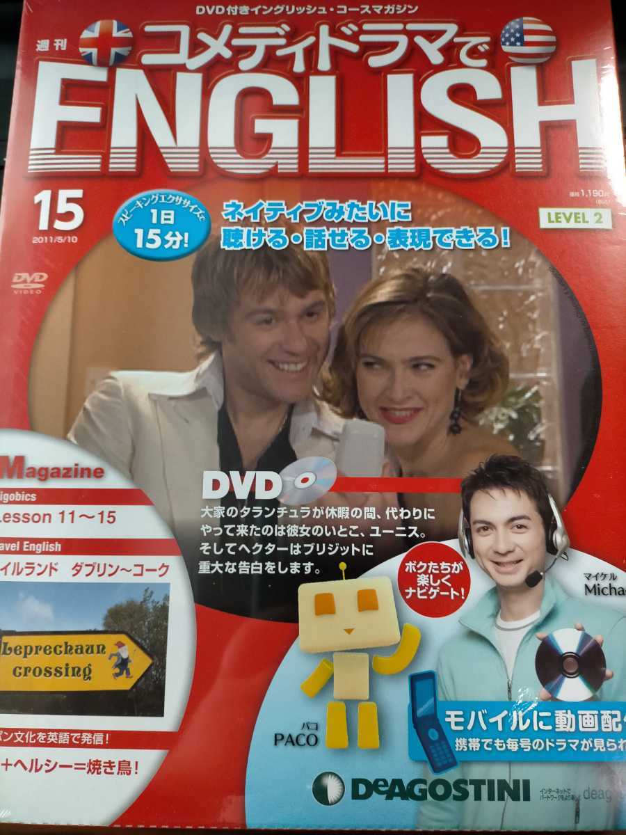 即決！送料無料 コメディドラマでENGLISH DVD付き 新品未開封 15&16 ディアゴスティーニ 英会話