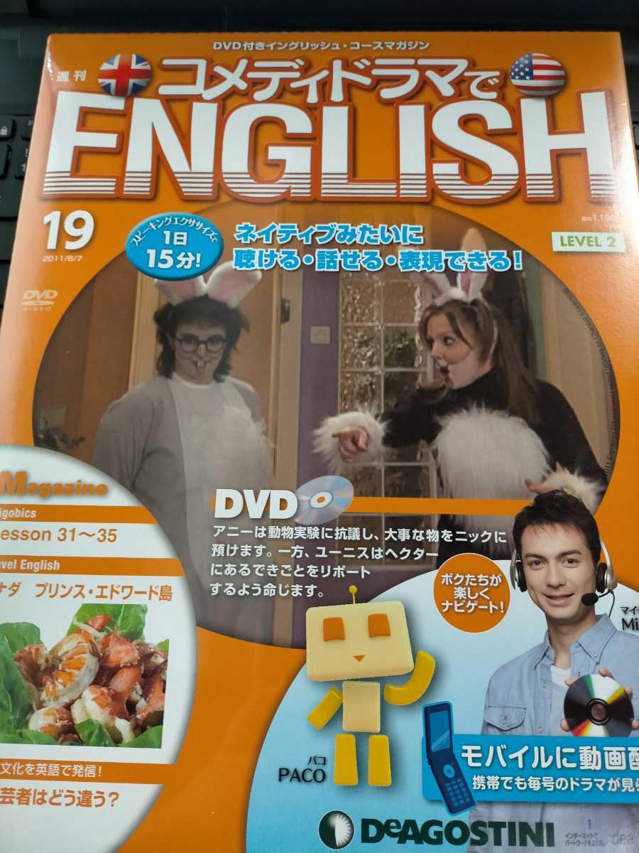 即決！送料無料 コメディドラマでENGLISH DVD付き 新品未開封 19&20 ディアゴスティーニ 英会話