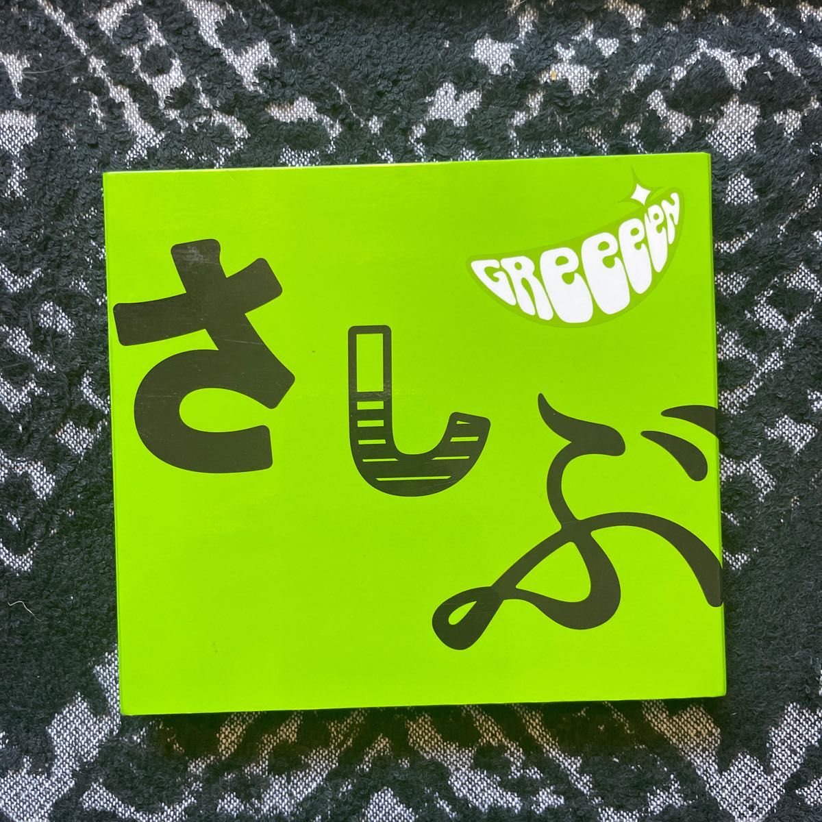 GReeeeN あっ、ども。おひさしぶりです。