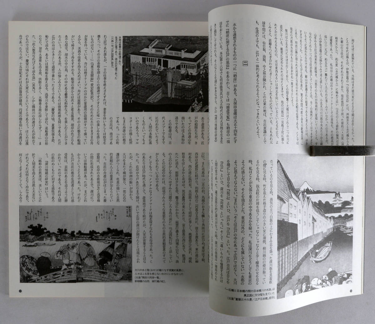 江戸っ子 1978年第17号 新年座談　日本かるた噺　伝統の文物　鐔　論考　江戸本所羅漢寺さざえ堂