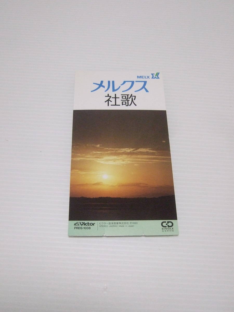 100%安い MELX 株式会社 メルクス株式会社 明治製革株式会社 社歌 CD