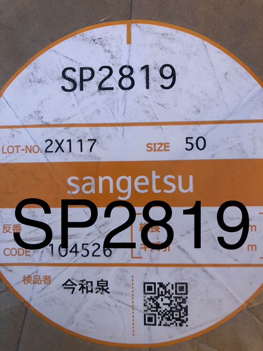 ✨【格安saleスタート】✨ サンゲツ SP2819 200m - fabriciopacholok