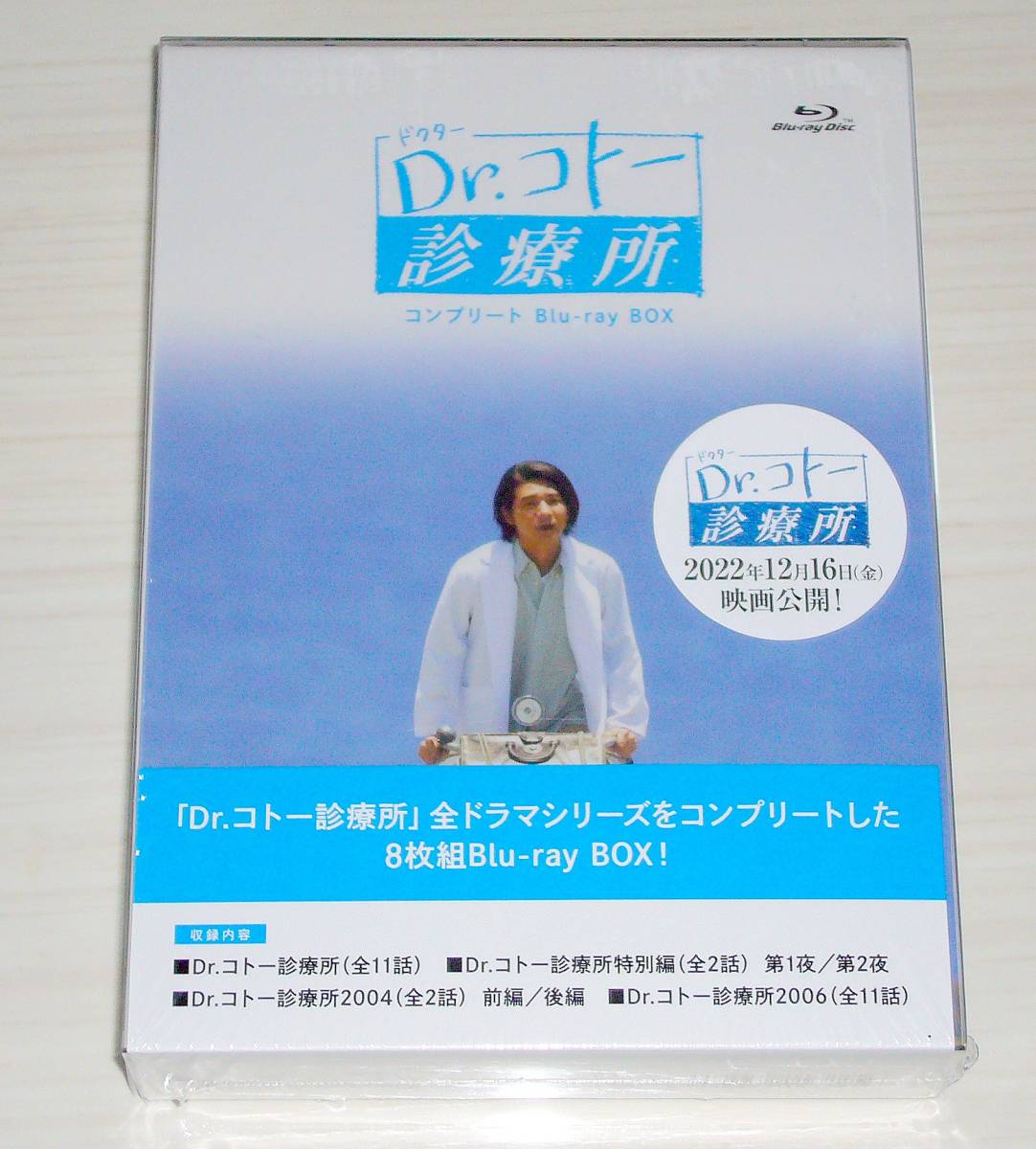 ドクターコトー診療所、Dr.コトー診療所 コンプリートBlu-ray BOX