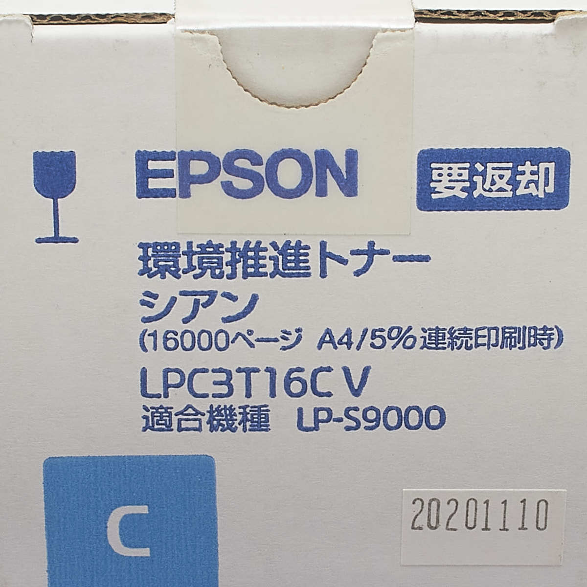 当社の EPSON LPC3T16CV 環境推進トナー シアン LP-S9000用 16000