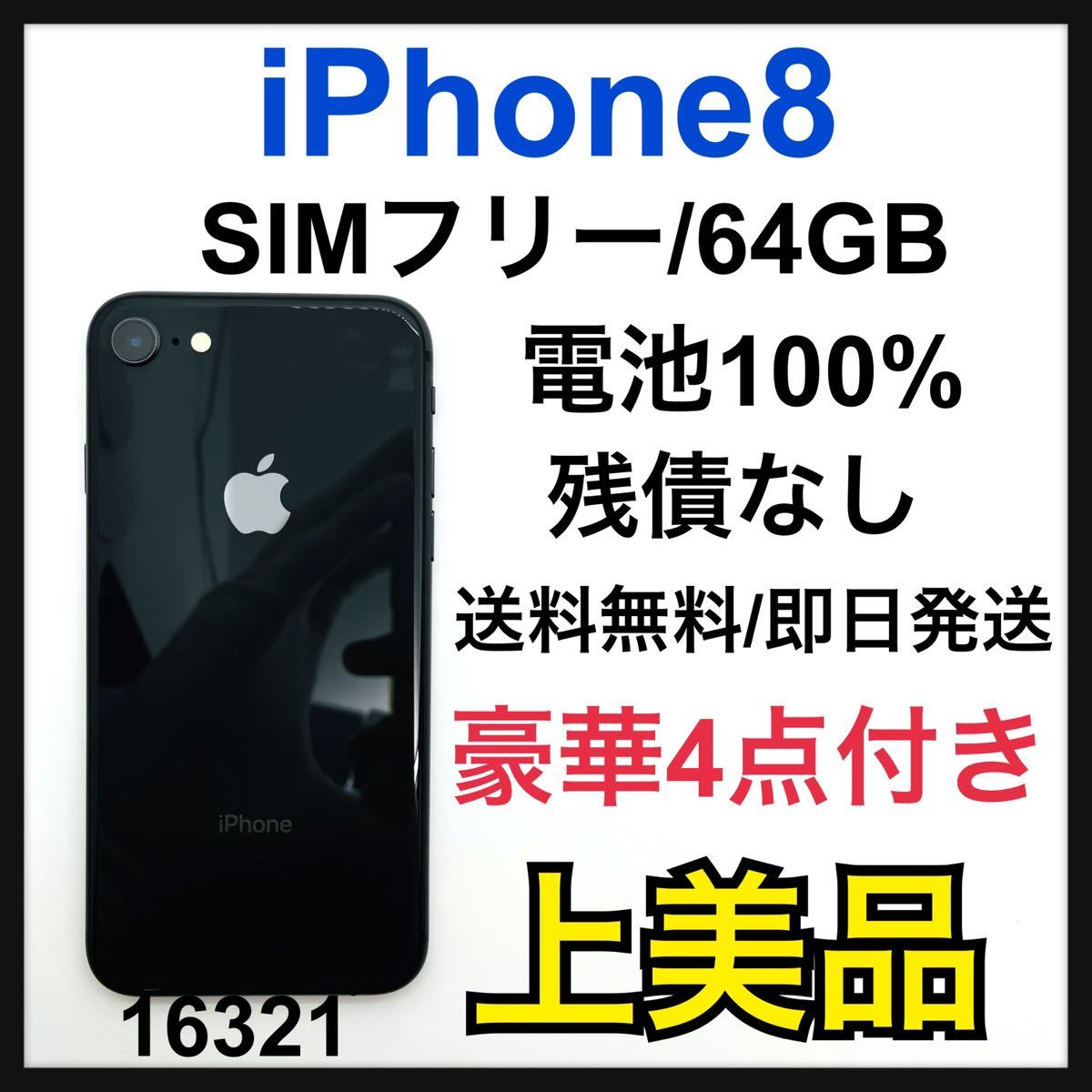 送料無料！】iPhoneSE2 64GB SIMフリー【迅速・丁寧発送♪】-