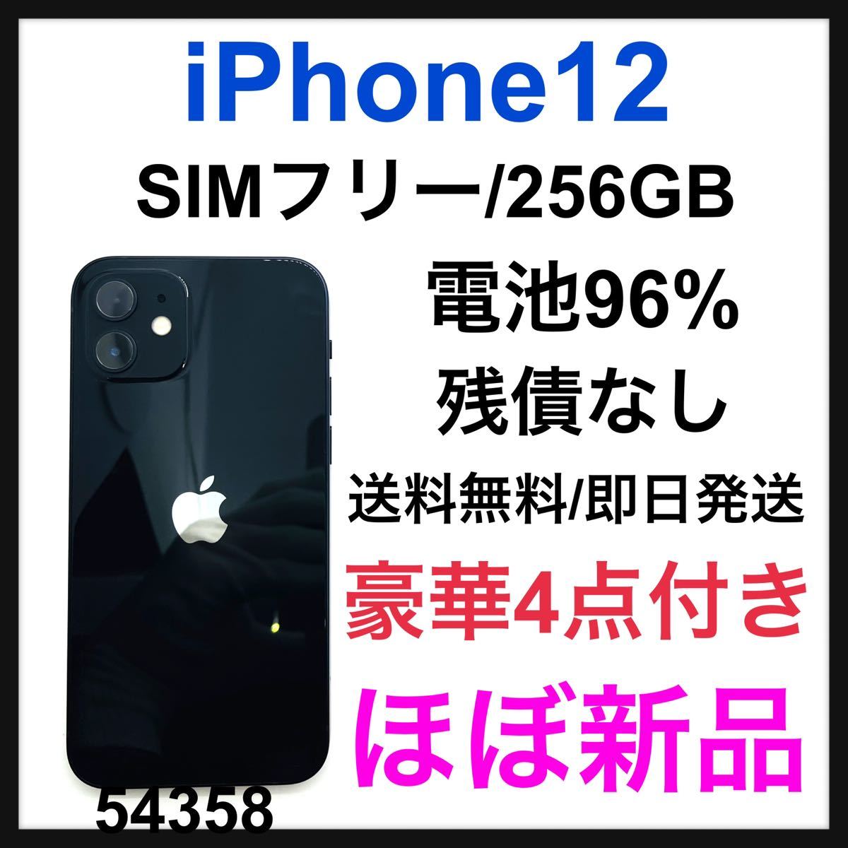 ヤフオク! - S 96% iPhone 12 ブラック 256 GB SIMフリー 本体