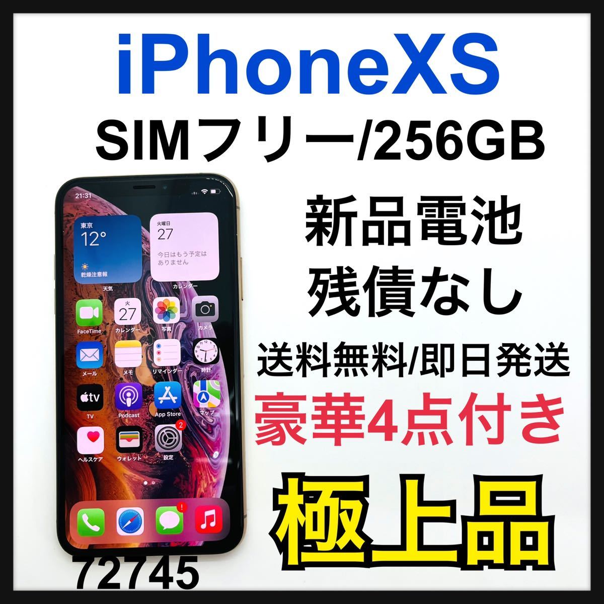 S 新品電池 iPhone Xs Gold 256 GB SIMフリー 本体 スマホ スマホ