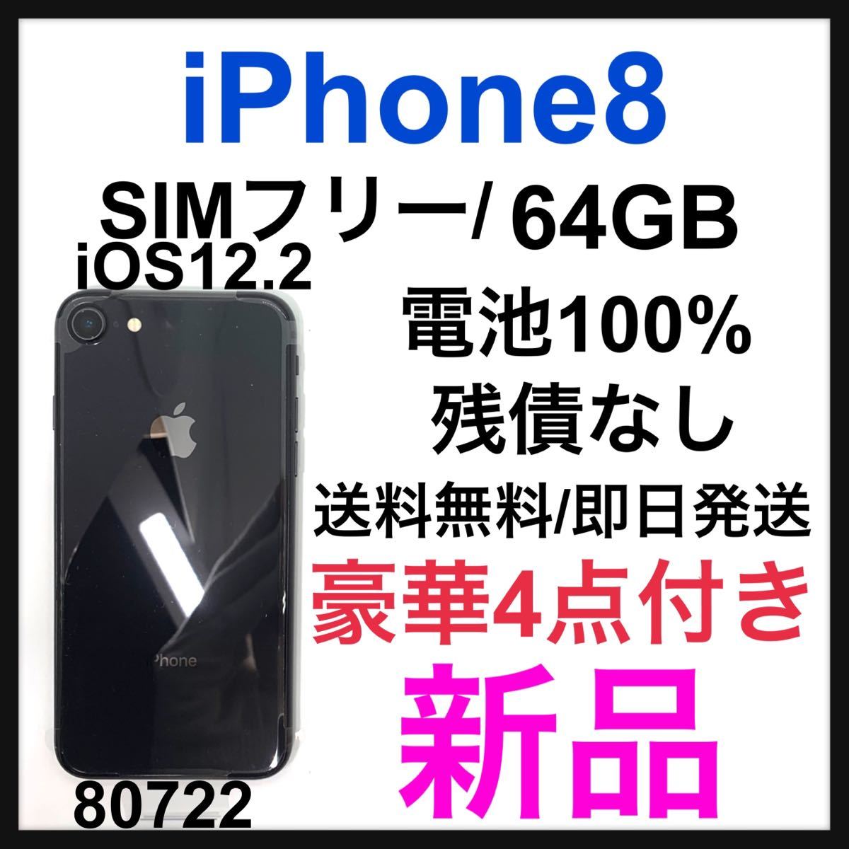 ヤフオク! - 新品 iPhone 8 Space Gray 64 GB