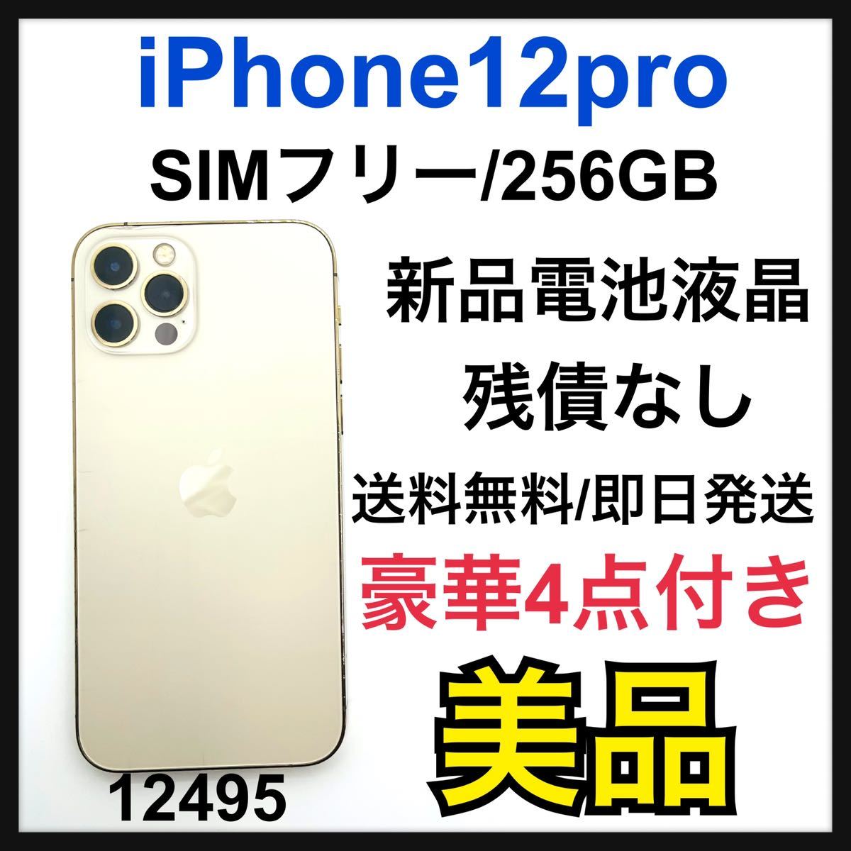 B 新品電池 iPhone 12 pro ゴールド 256 GB SIMフリー-