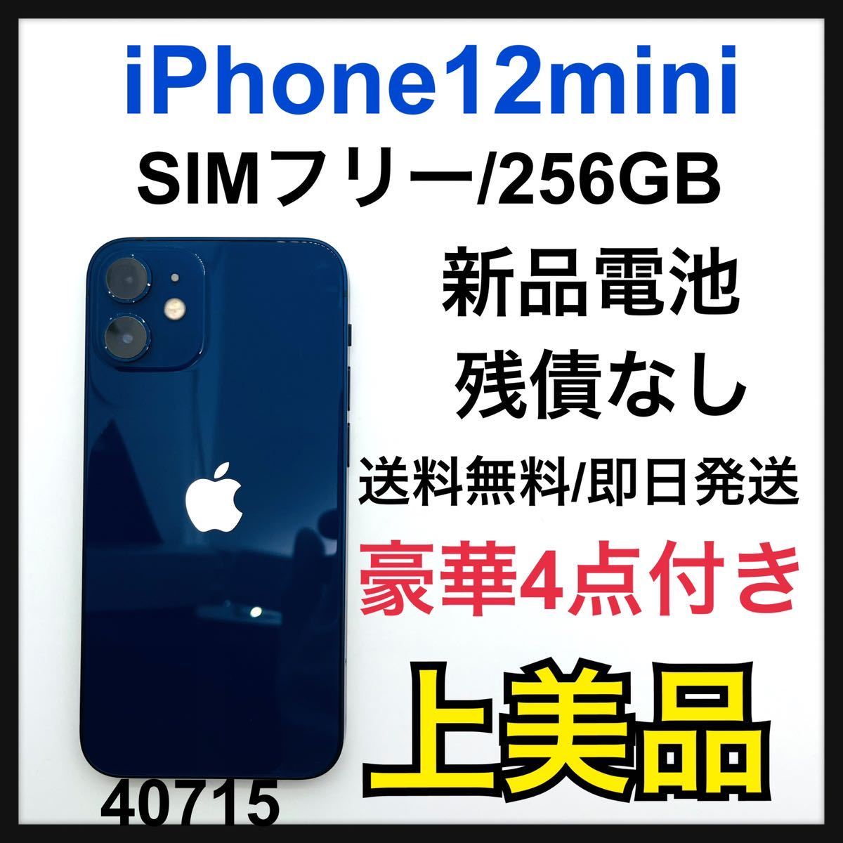 A 新品電池 iPhone 12 mini ブルー 256 GB SIMフリー スマホ スマホ