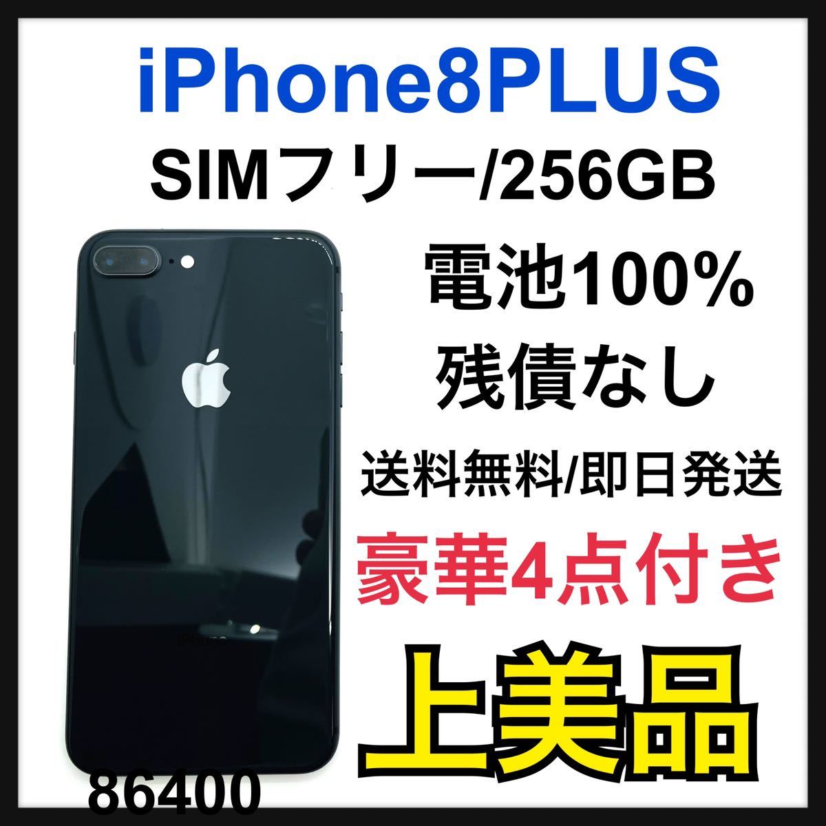 80 iPhone8 256GB 新品バッテリー SIMフリー 大容量 - 通販 - inova