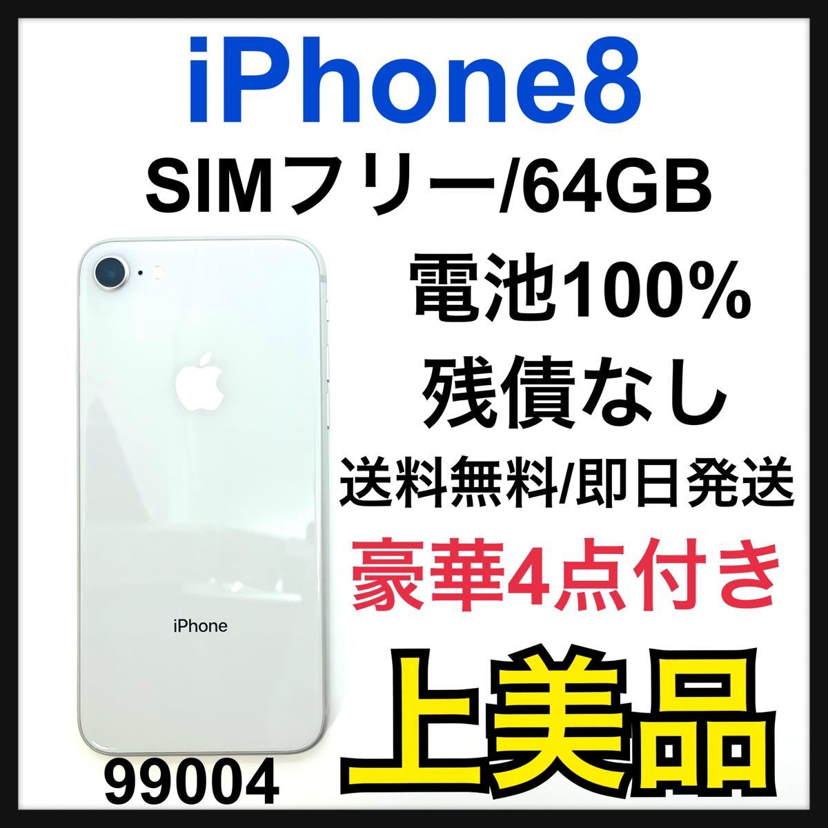 A 100% iPhone 8 Silver 64 GB SIMフリー 本体 スマホ スマホ www