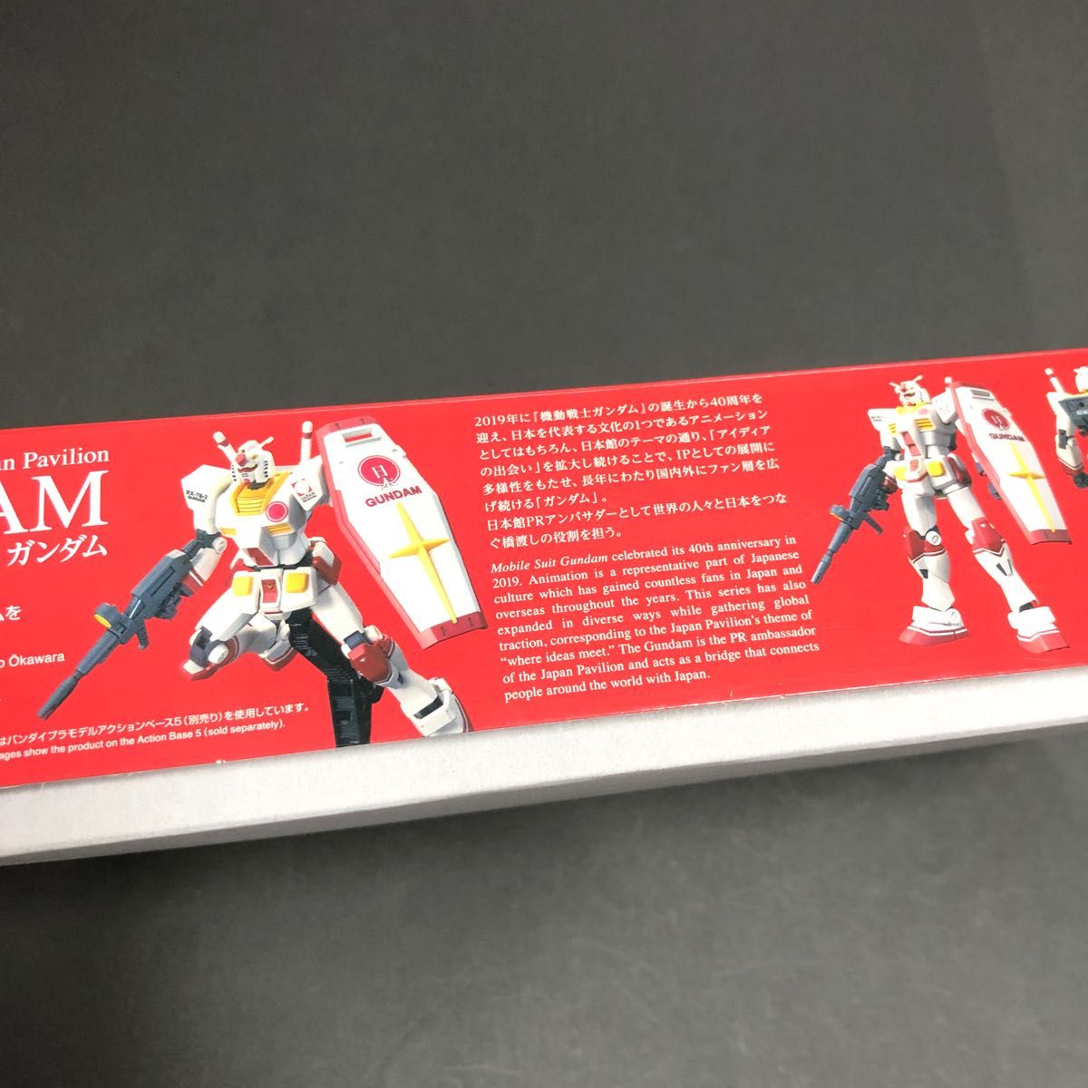 ＨＧ 1/144 RX-78-2 ガンダム［2020年ドバイ国際博覧会 日本館PRアンバサダー］