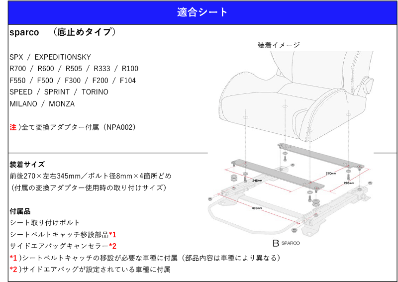[ Sparco bottom cease type ]J80 Land Cruiser ( Land Cruiser 80)* belt anchor seat same style car seat rail (1 position )[N SPORT made ]