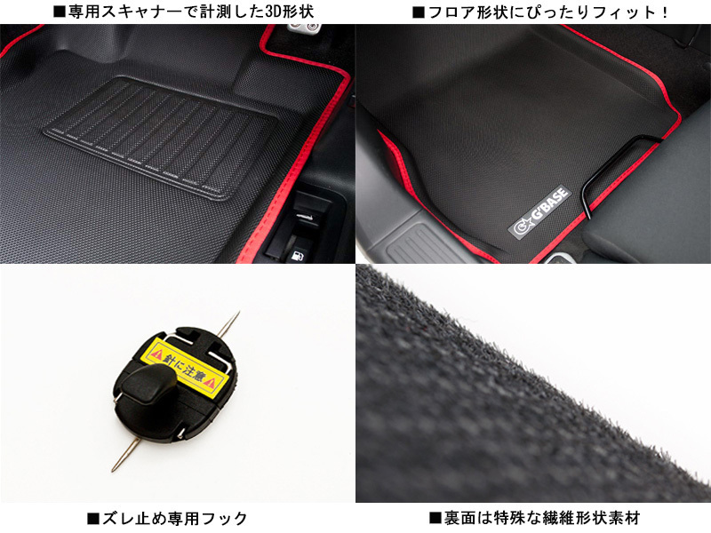 [G'BASE]JW5 S660用3Dフロアマット(運転席・助手席2枚セット)[ブラック×レッド][GFM-107］_画像2