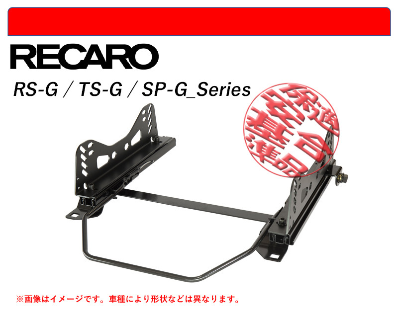 [レカロ RS-G/TS-G/SP-G]X30,X40 コロナマーク2(ブタ目)用シートレール(1ポジション)[N SPORT製][保安基準適合]_画像1