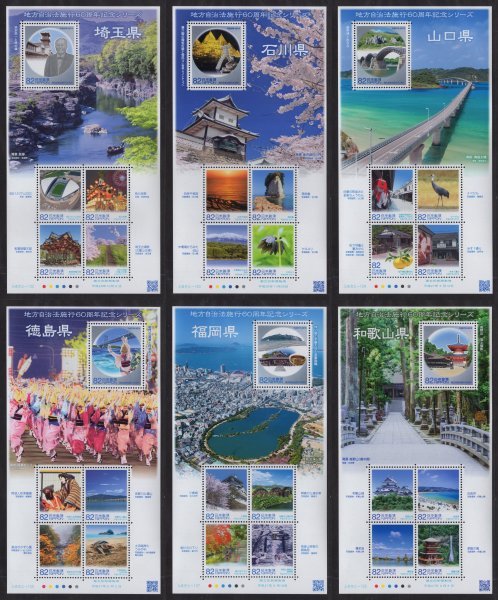 ふるさと切手 2008年～2016年 地方自治法施行60周年記念シリーズ 47種完 未使用 ２の画像8