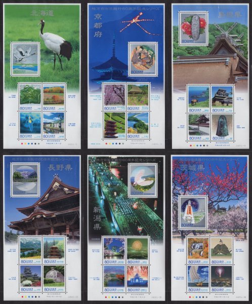 ふるさと切手 2008年～2016年 地方自治法施行60周年記念シリーズ 47種完 未使用 ２の画像2