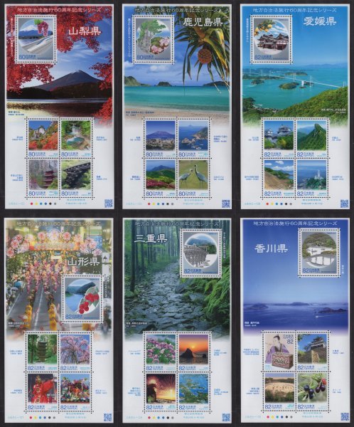 ふるさと切手 2008年～2016年 地方自治法施行60周年記念シリーズ 47種完 未使用 ２の画像7