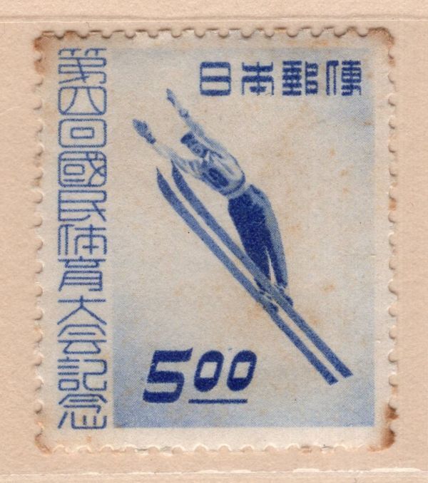 記念切手 1949年 第4回国体 スキー 未使用の画像1