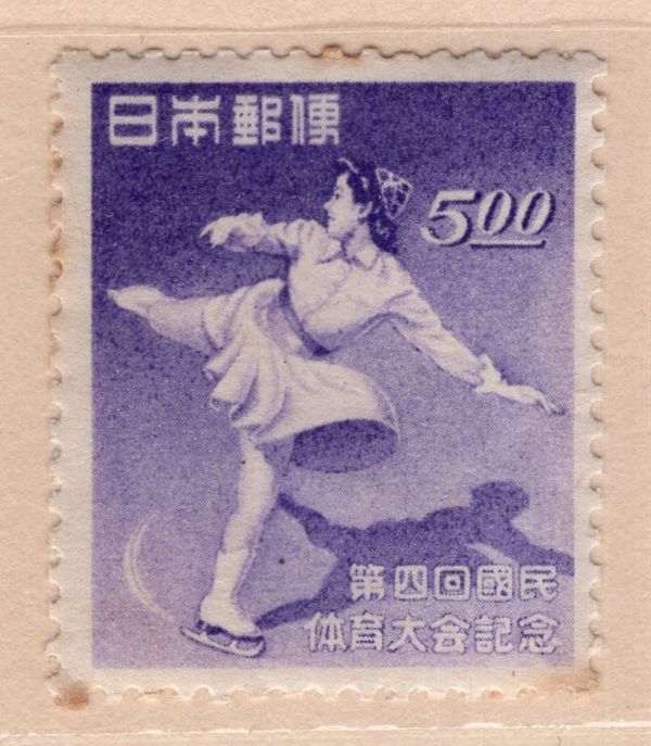 記念切手 1949年 第4回国体 スケート 未使用の画像1