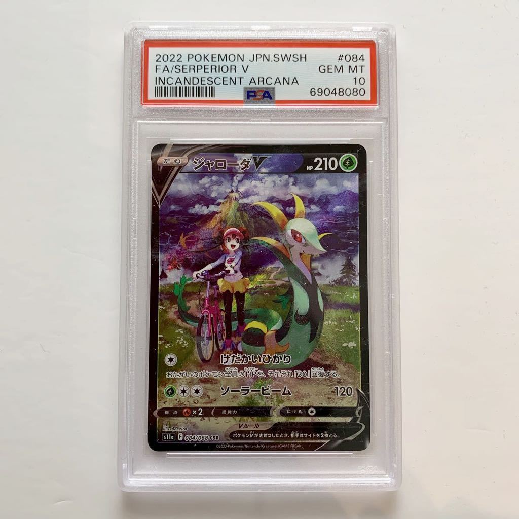 完璧 ジャローダV CSR PSA10 mundoglass.com