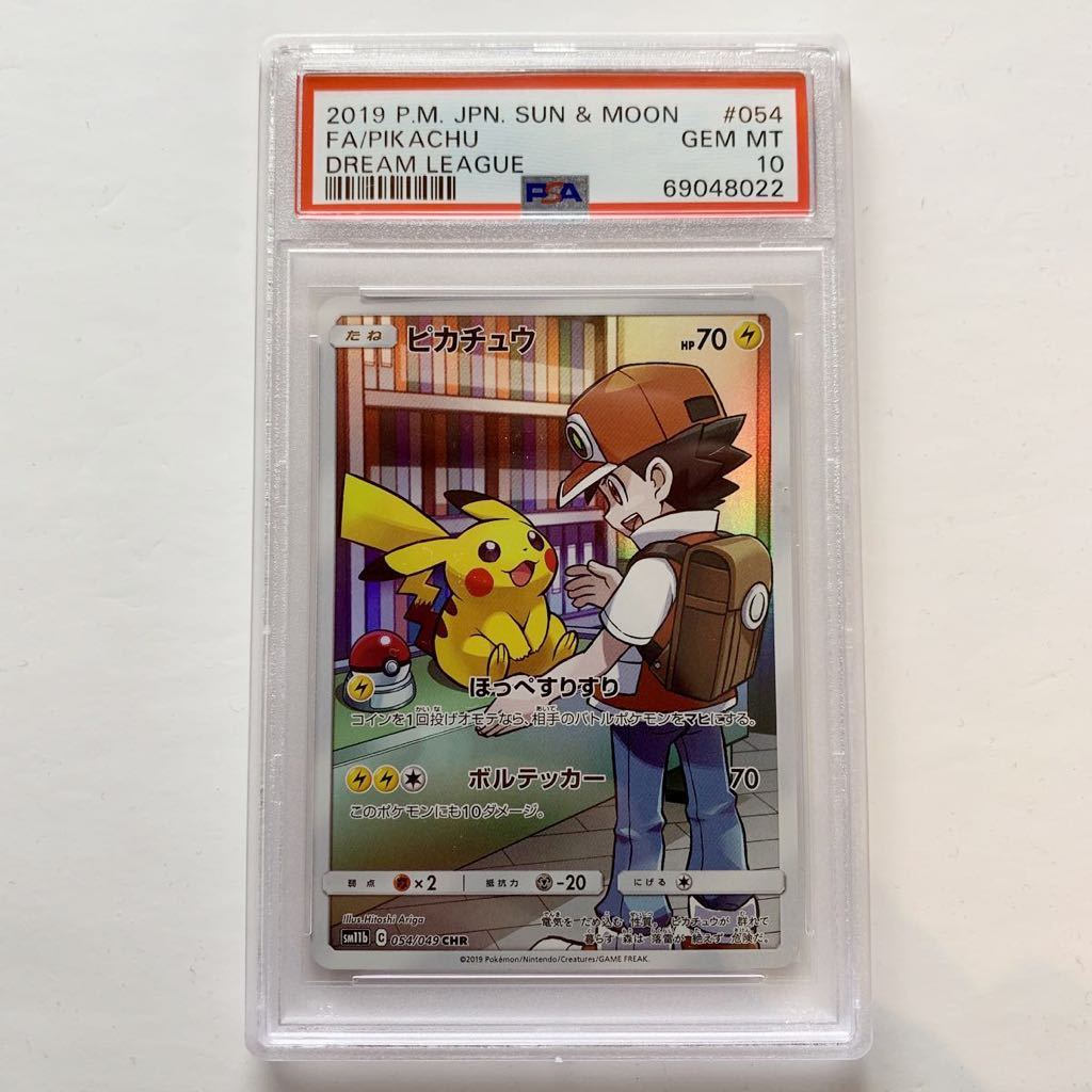 期間限定60%OFF! ピカチュウ chr psa10 ドリームリーグ aob.adv.br