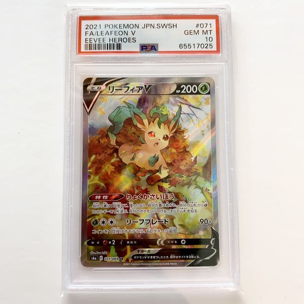 PSA10 GEM MINT リーフィアV SR SA スペシャルアート-
