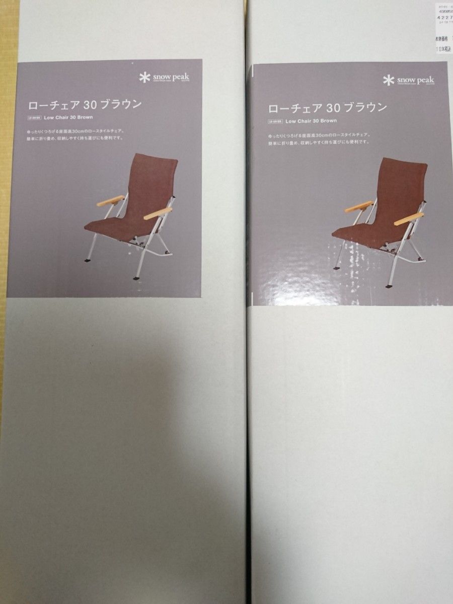 新品未開封 2脚セット スノーピーク ローチェア30 ブラウン snow peak