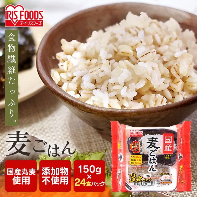 レトルトご飯 パックご飯 麦飯 麦ごはん 国産麦パックごはん 150ｇ×3P 24食セット 備蓄 非常食 保存食 アウトドア 食料 アイリスフー464b_画像2